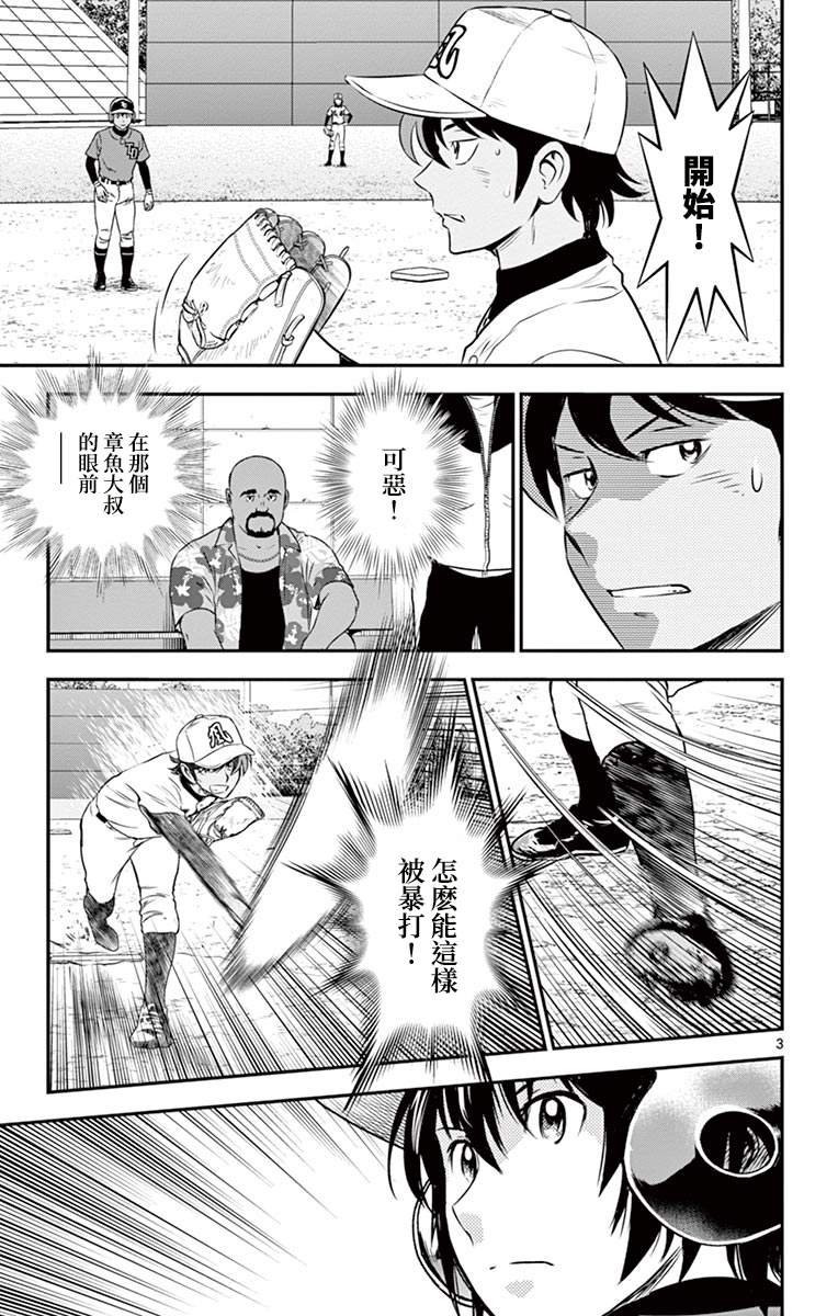 第180话 过家家棒球