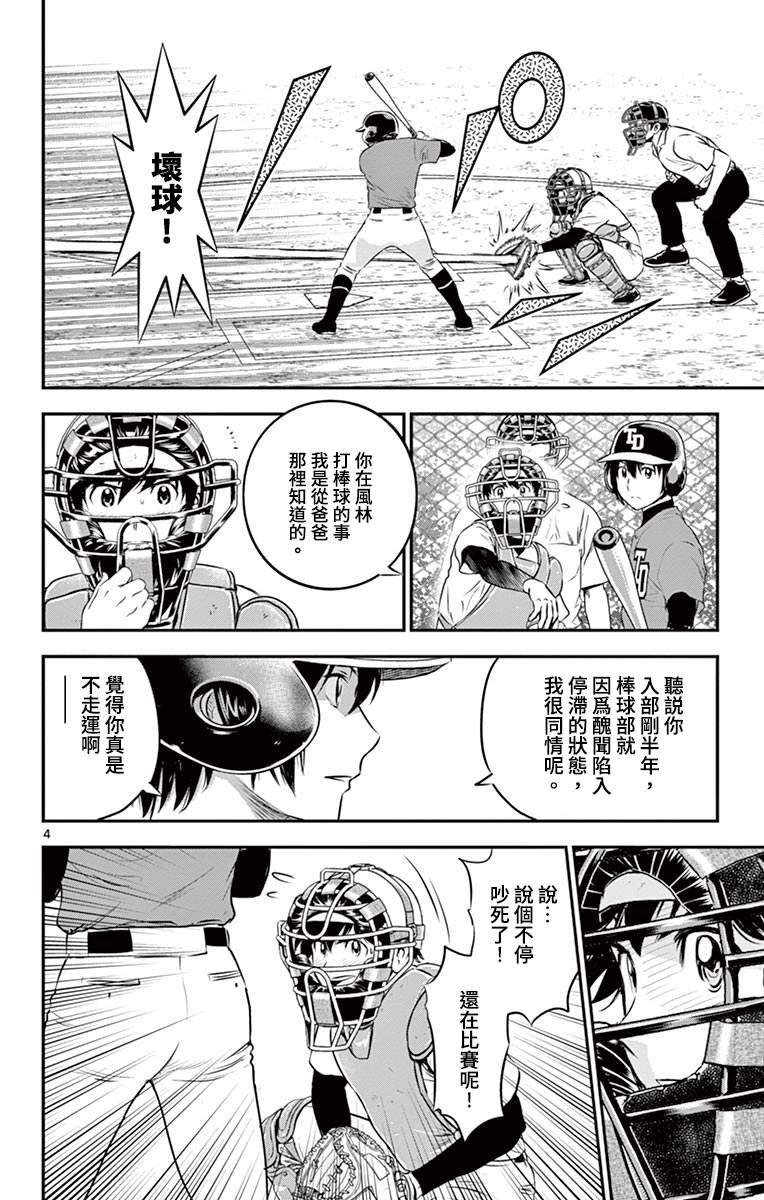 第180话 过家家棒球