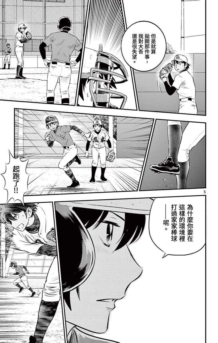 第180话 过家家棒球