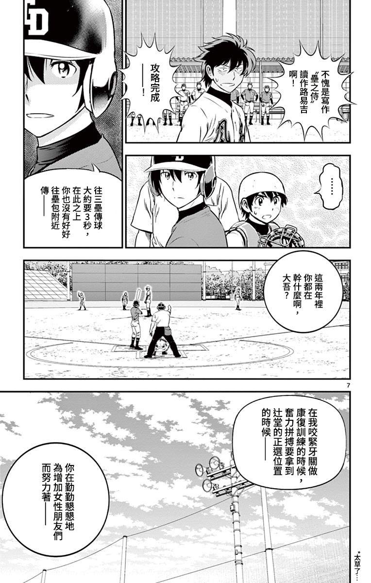 第180话 过家家棒球