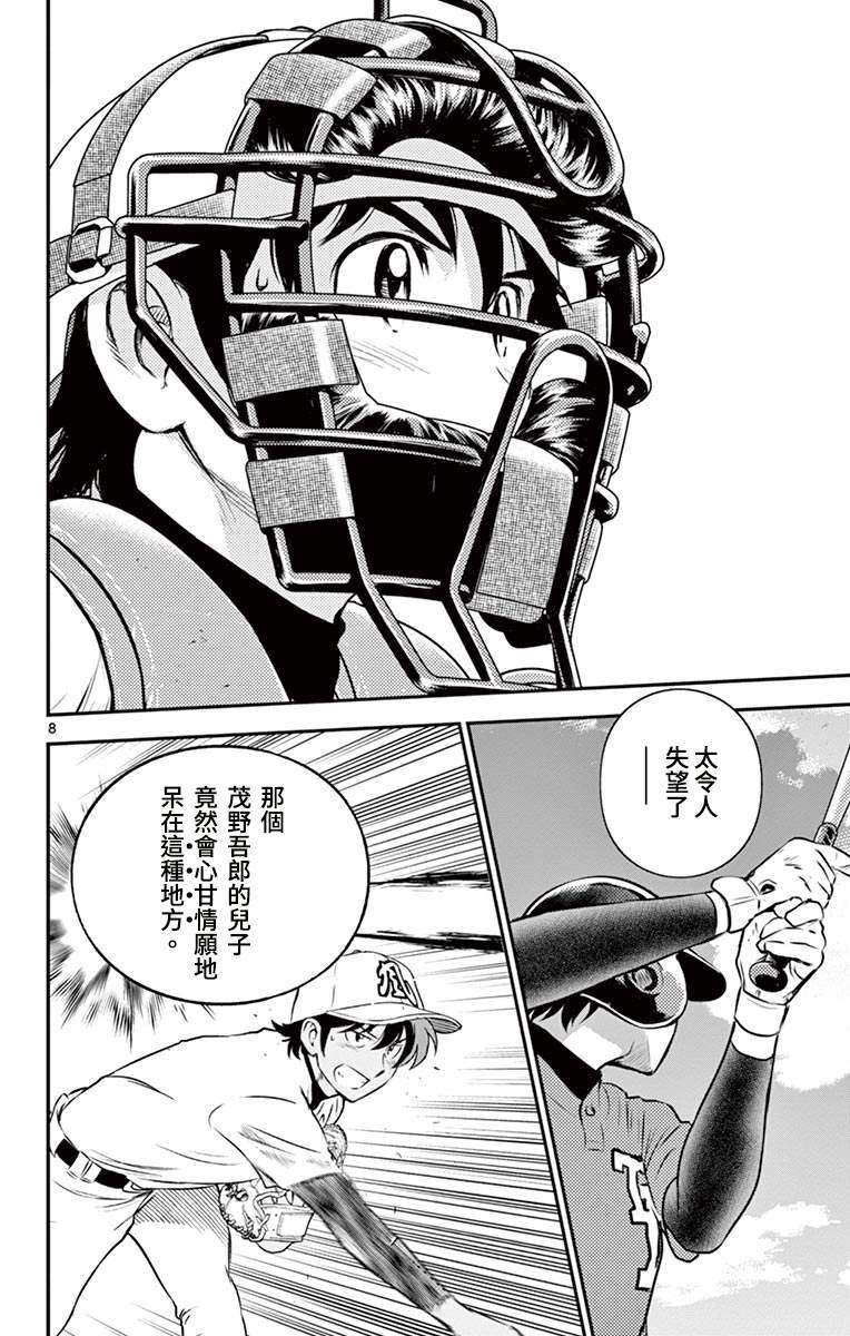 第180话 过家家棒球