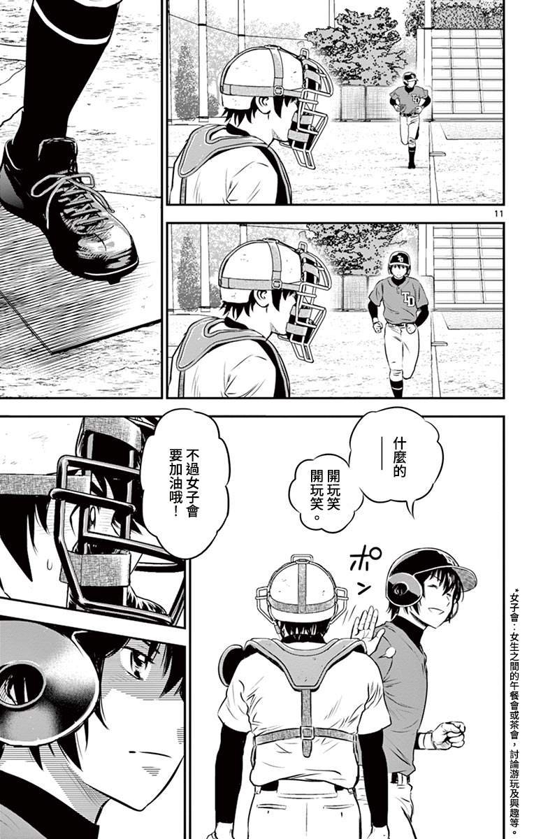 第180话 过家家棒球