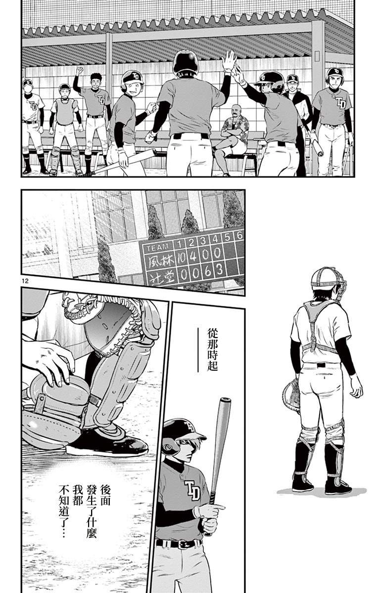 第180话 过家家棒球