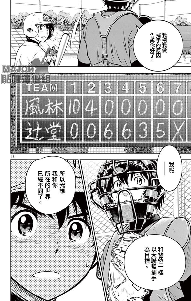 第180话 过家家棒球