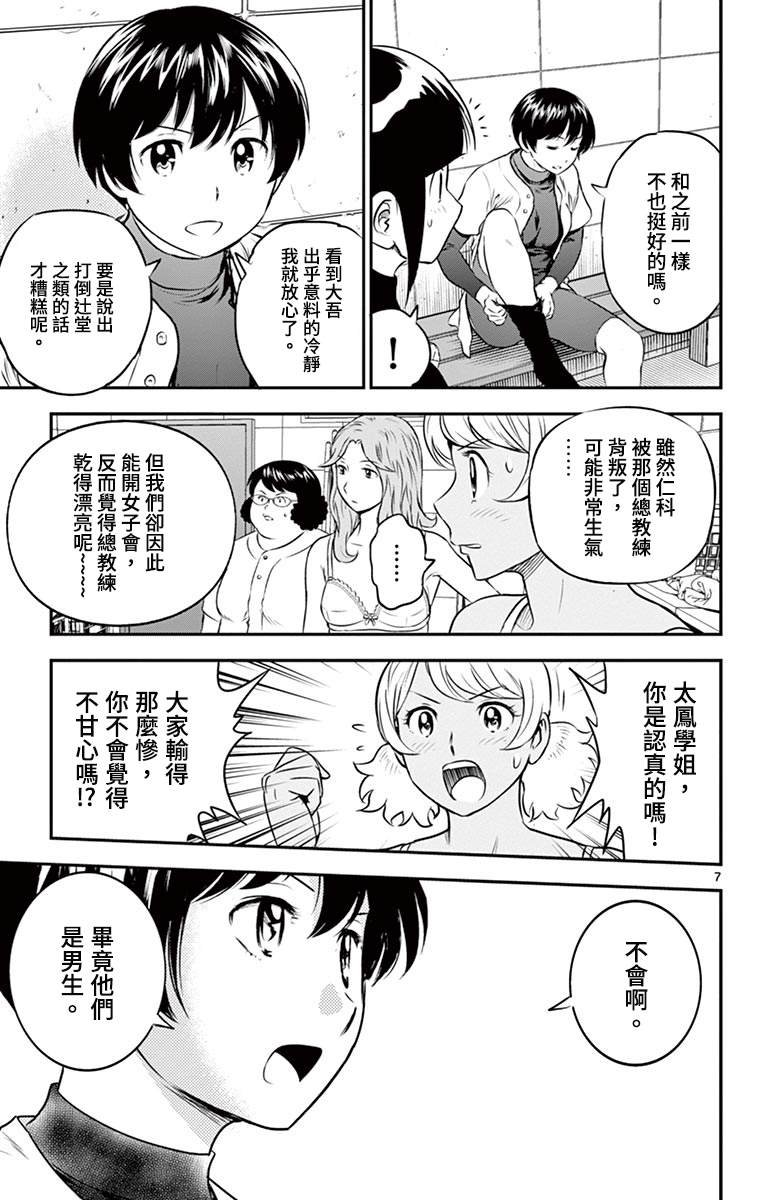 第182话 大家开心一点嘛