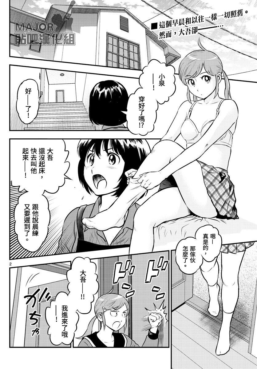 第183话 乱哄哄的棒球部