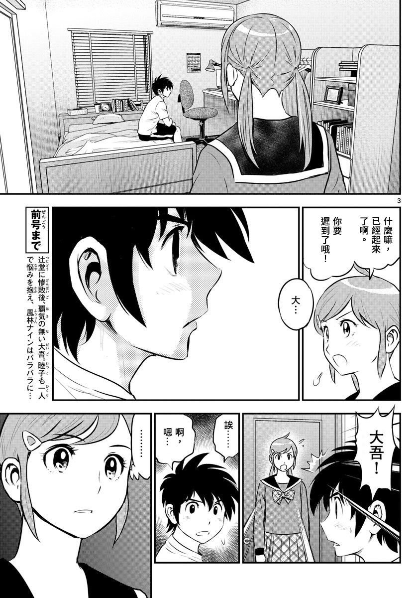 第183话 乱哄哄的棒球部