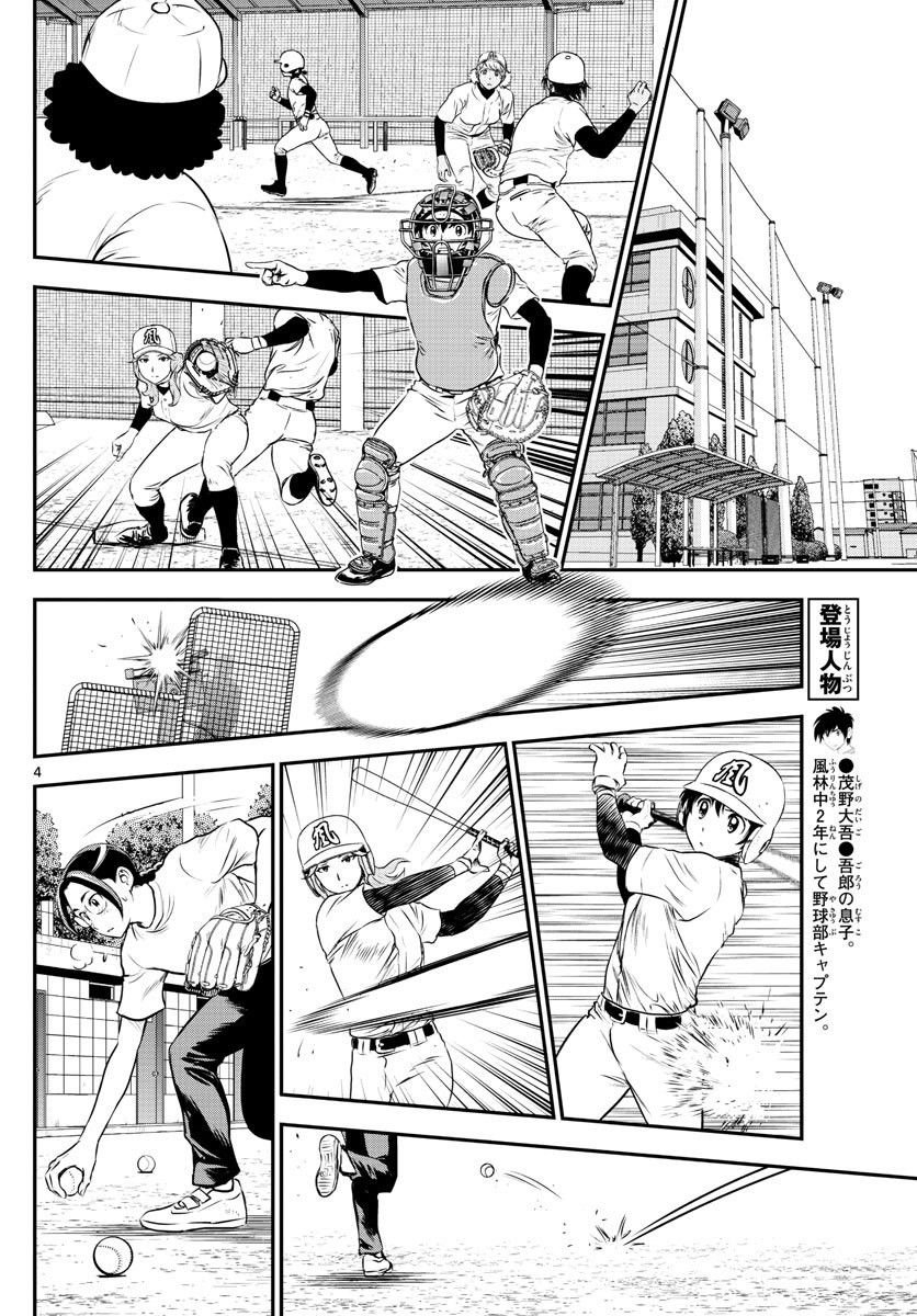 第183话 乱哄哄的棒球部