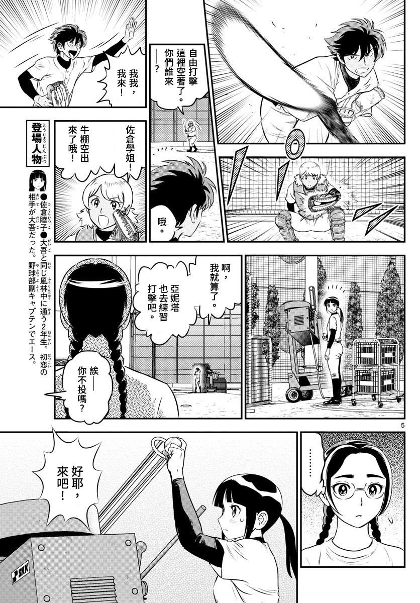 第183话 乱哄哄的棒球部