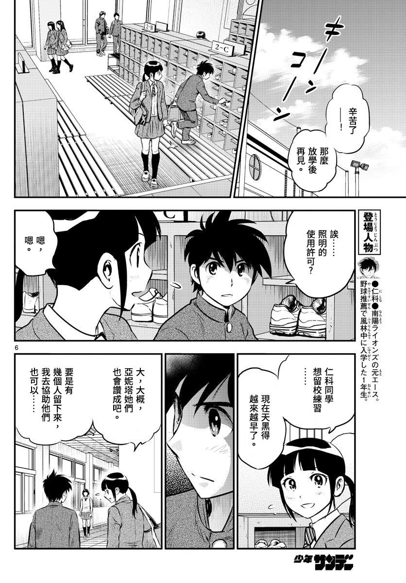 第183话 乱哄哄的棒球部