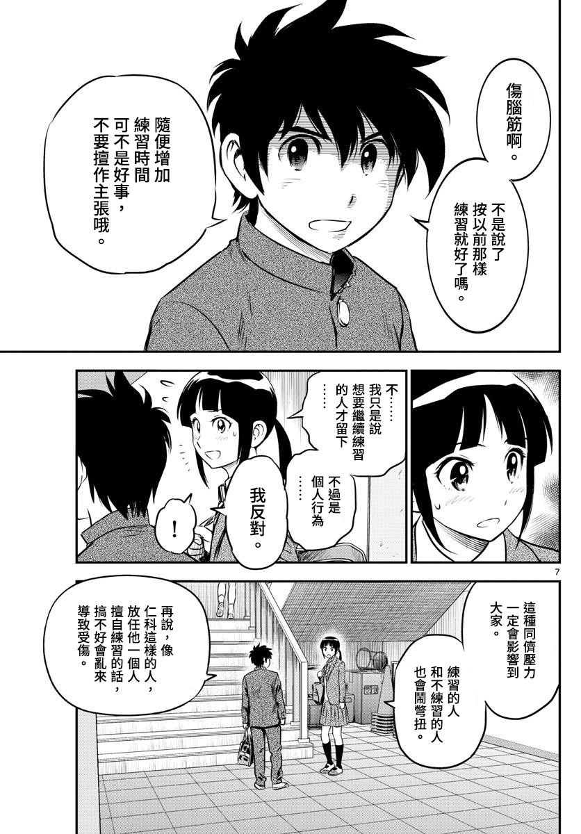 第183话 乱哄哄的棒球部