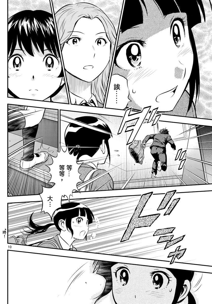 第183话 乱哄哄的棒球部