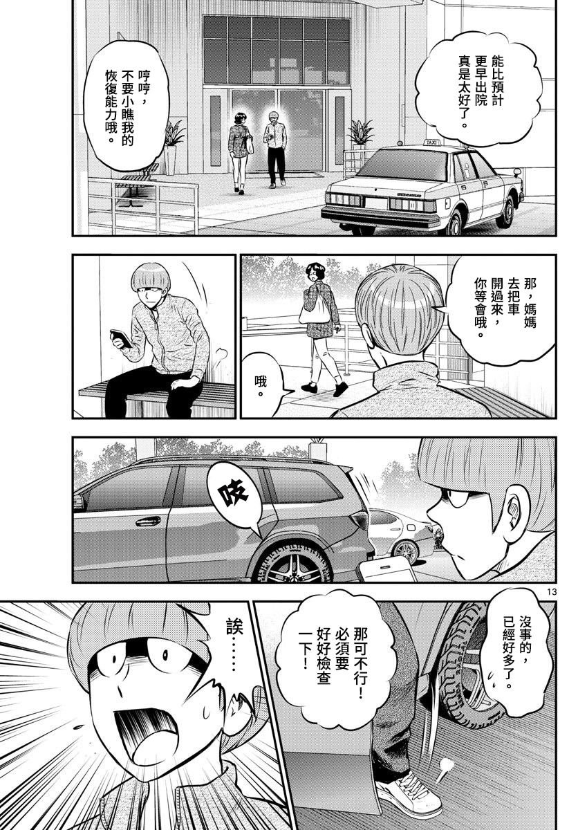 第183话 乱哄哄的棒球部