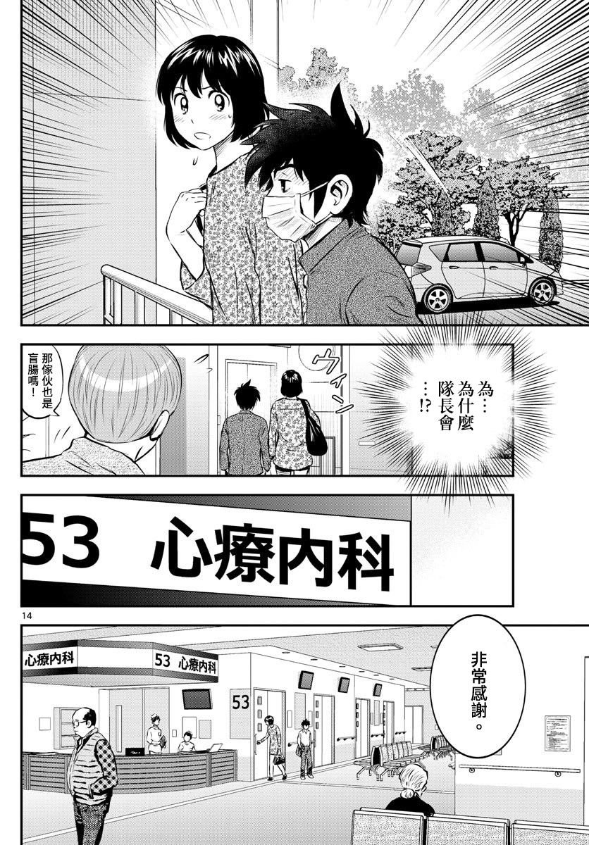 第183话 乱哄哄的棒球部