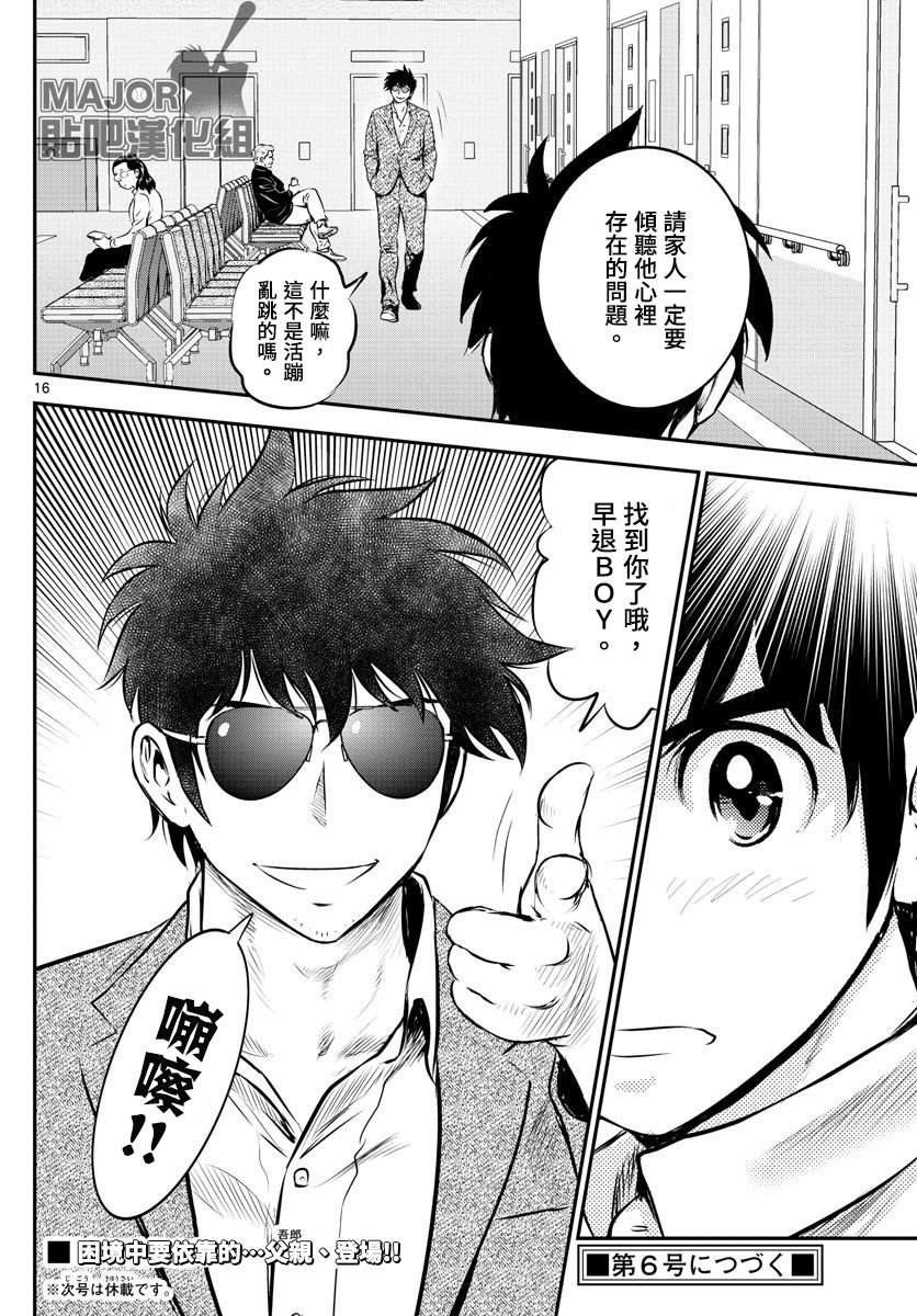 第183话 乱哄哄的棒球部
