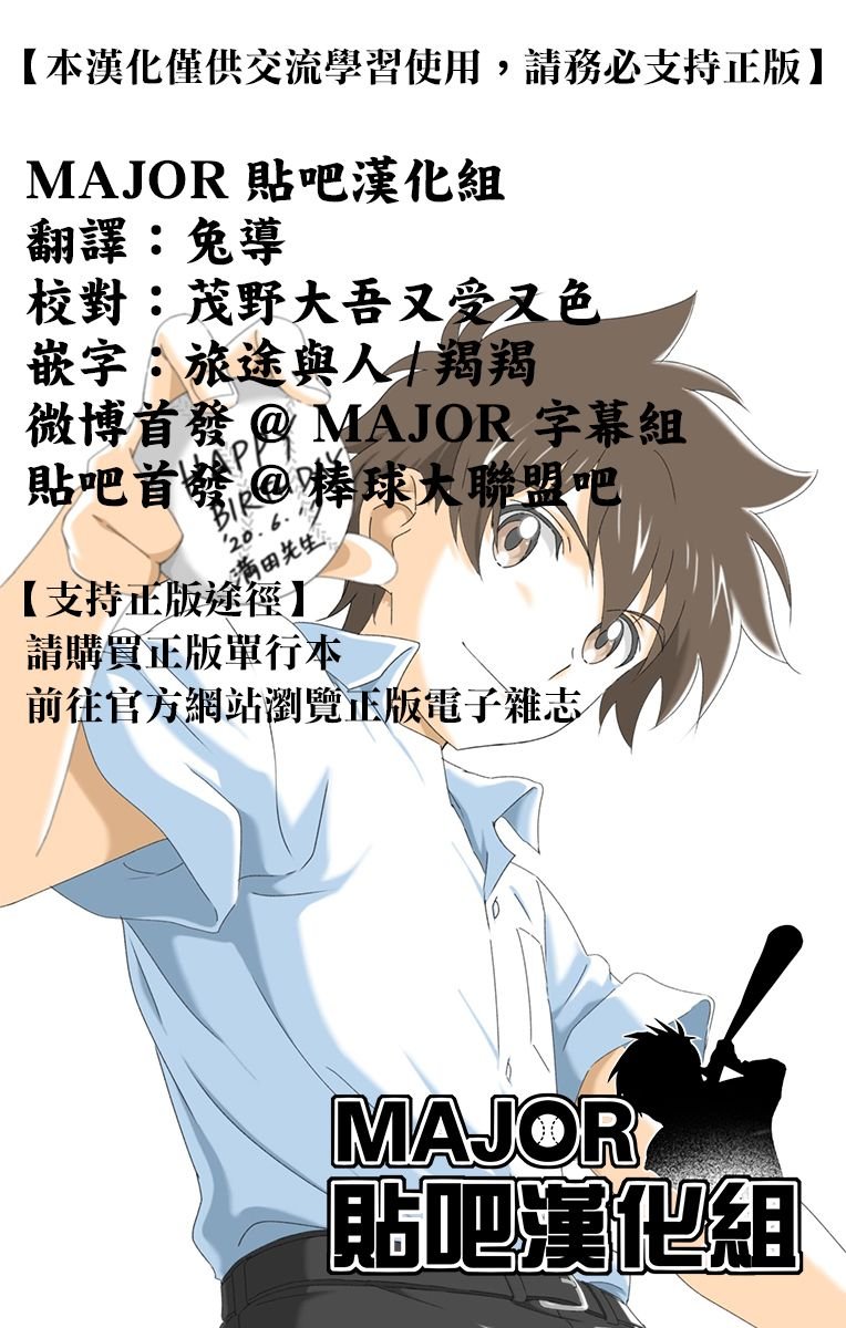第183话 乱哄哄的棒球部
