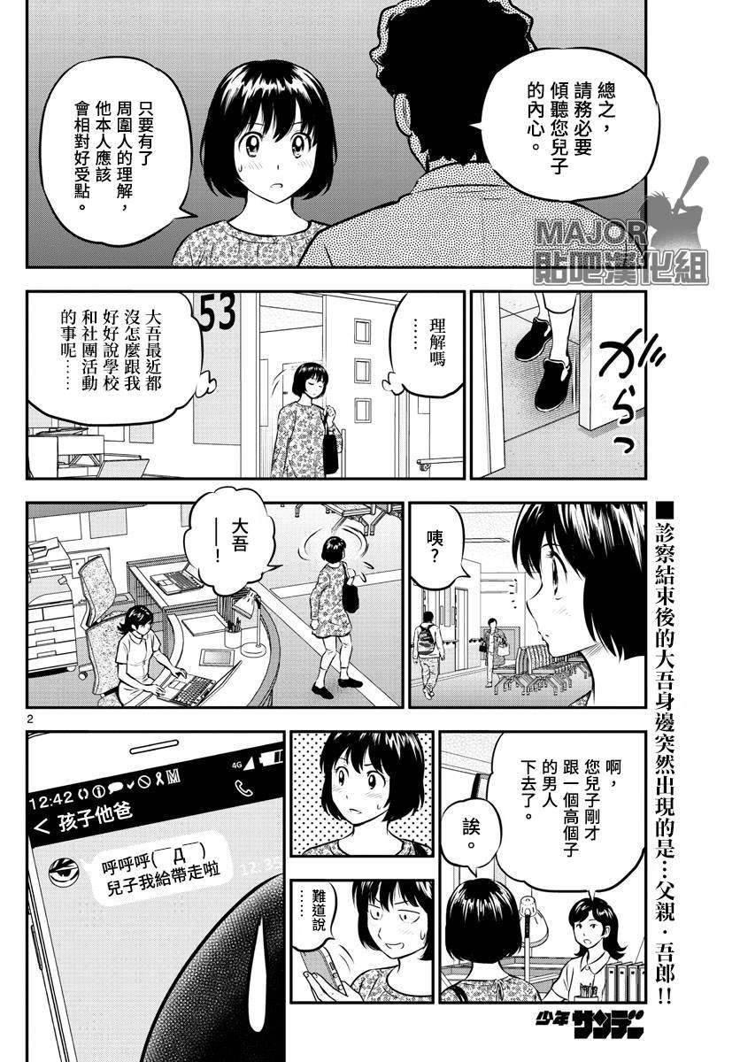 第184话 大吾的真心话