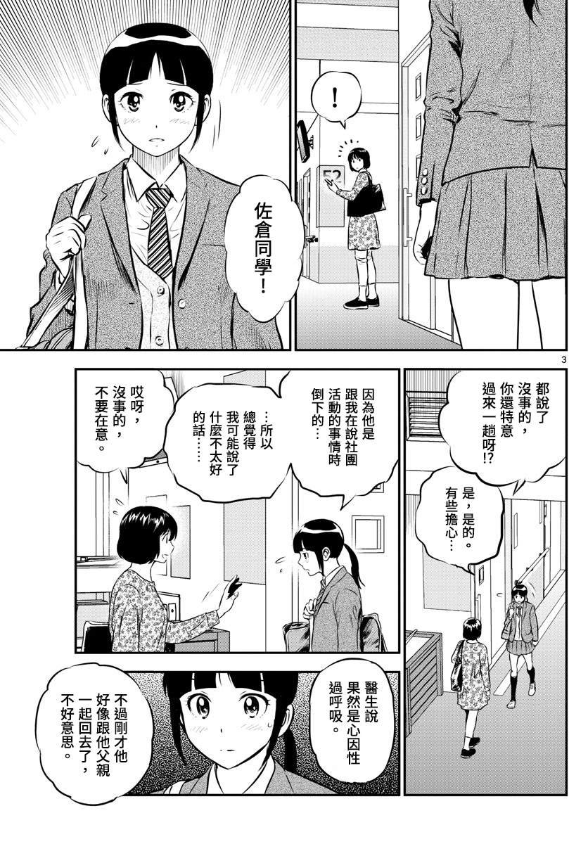 第184话 大吾的真心话