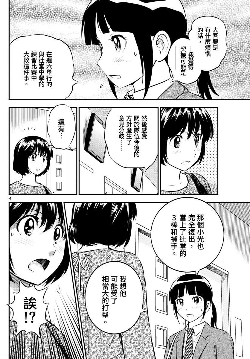 第184话 大吾的真心话
