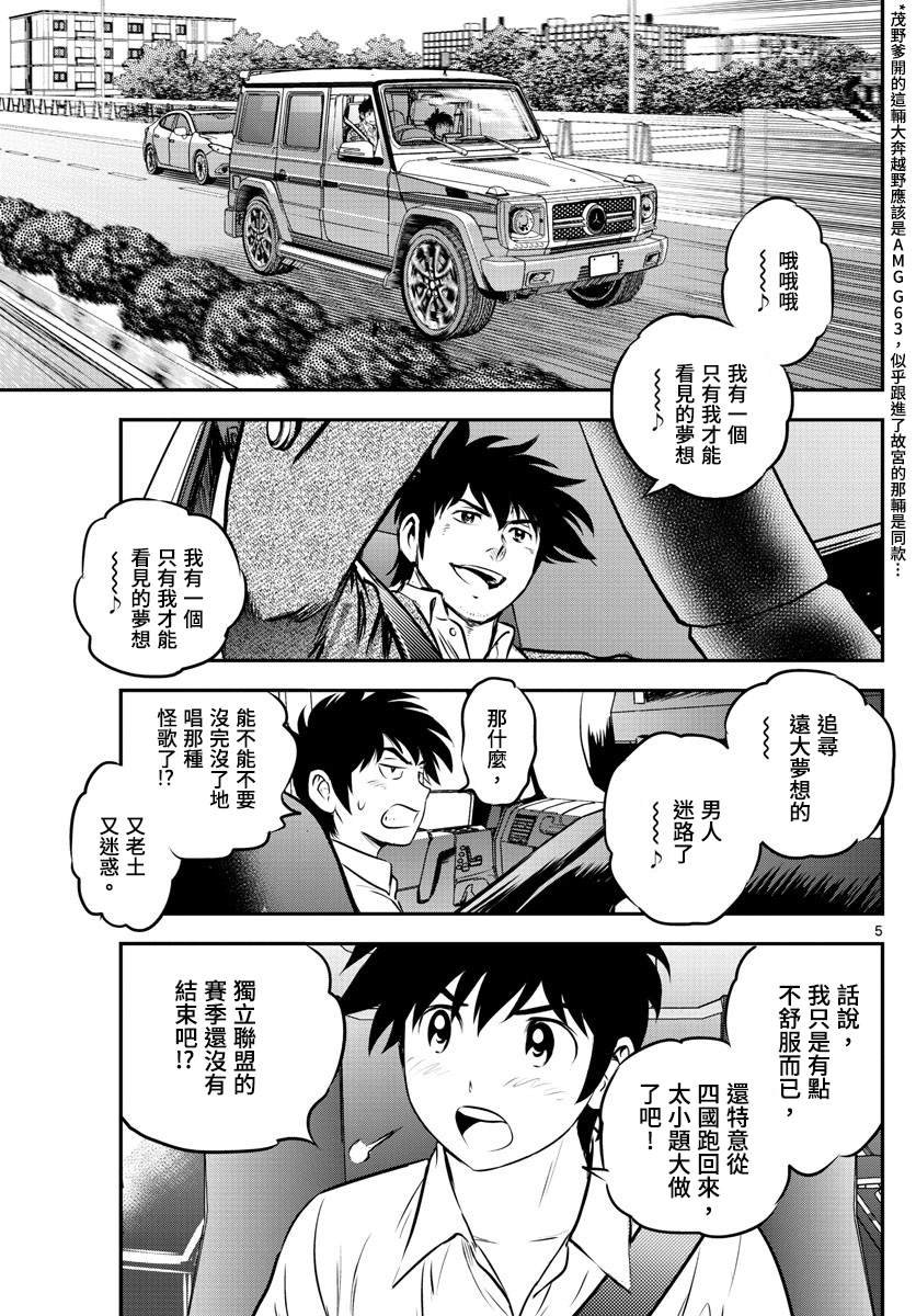 第184话 大吾的真心话