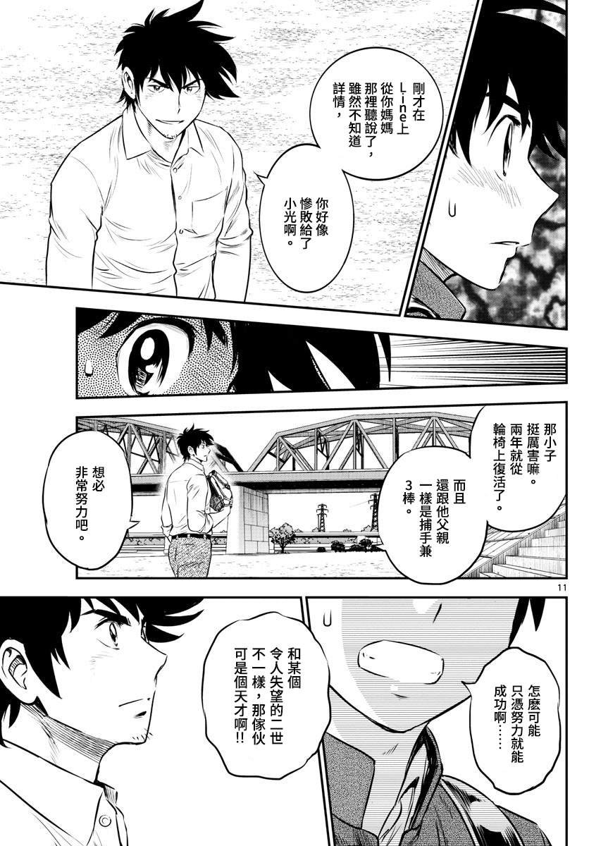 第184话 大吾的真心话