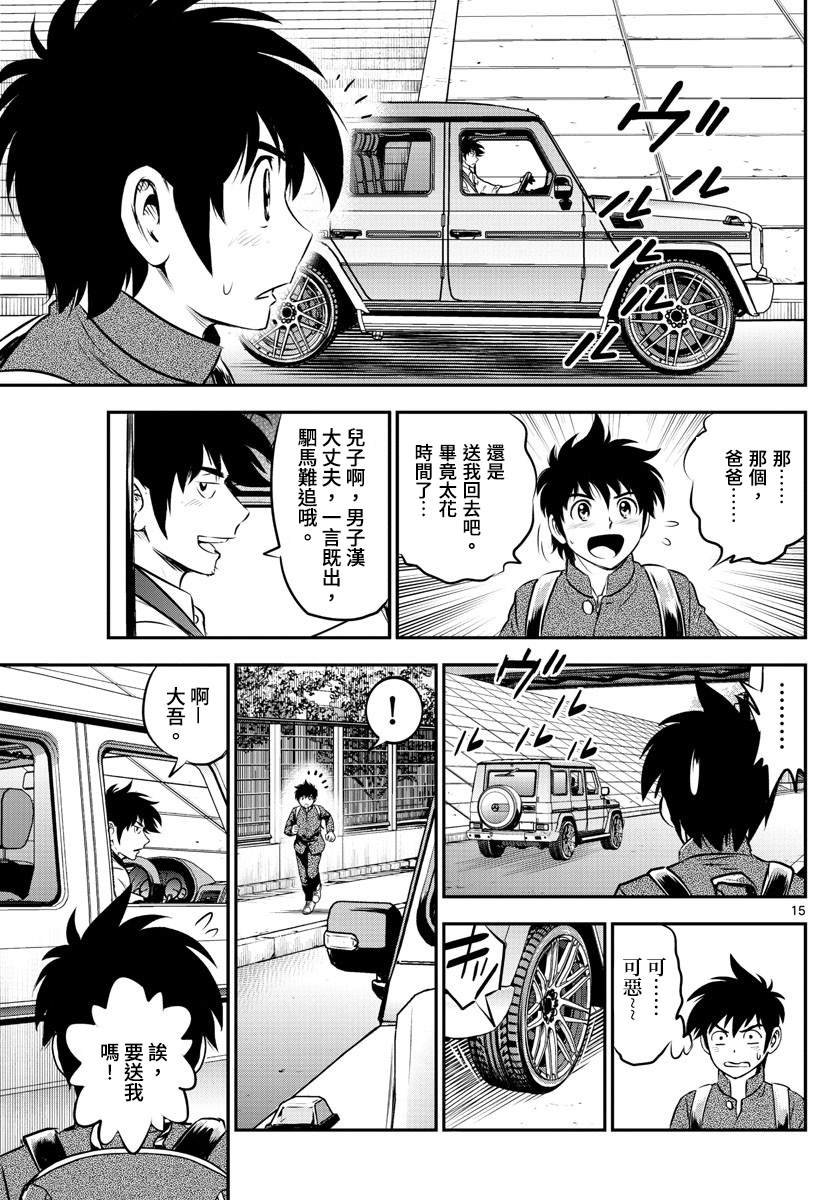第184话 大吾的真心话
