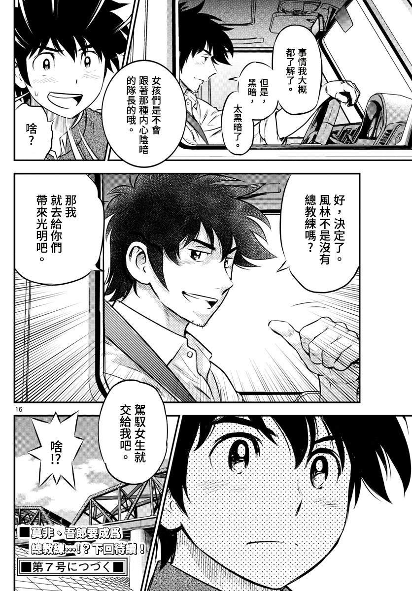 第184话 大吾的真心话