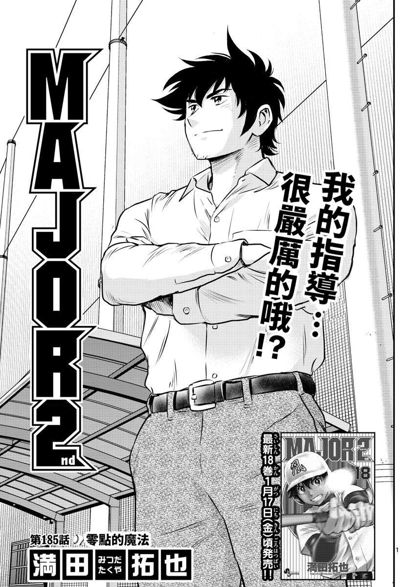 第185话 零点的魔法