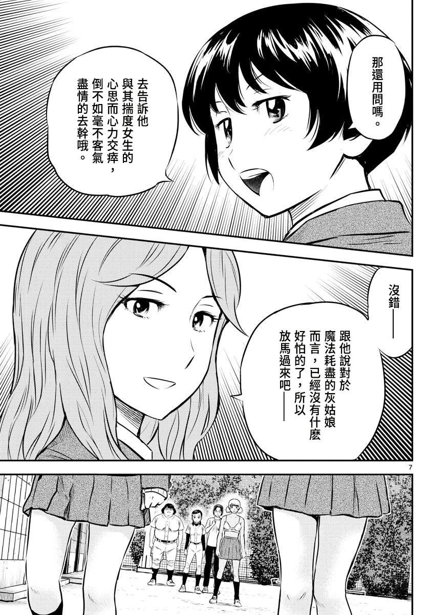 第185话 零点的魔法
