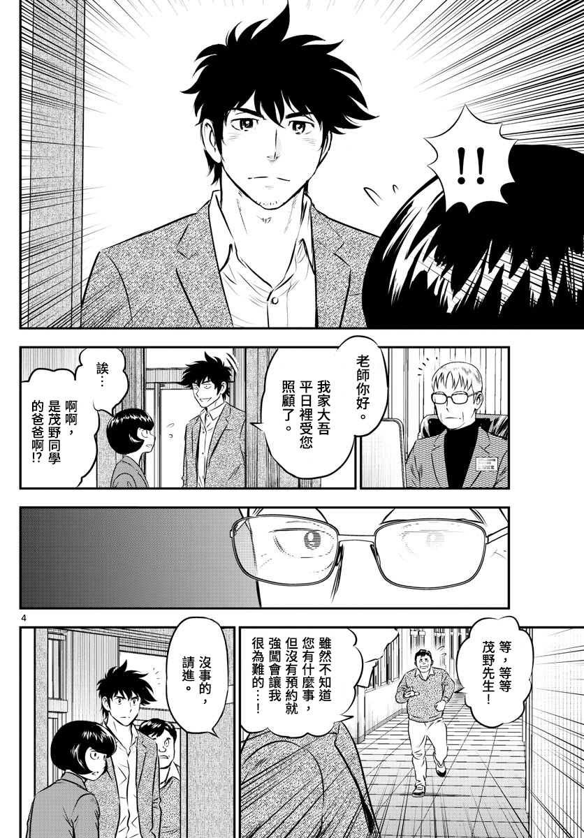 第186话 校长的真面目