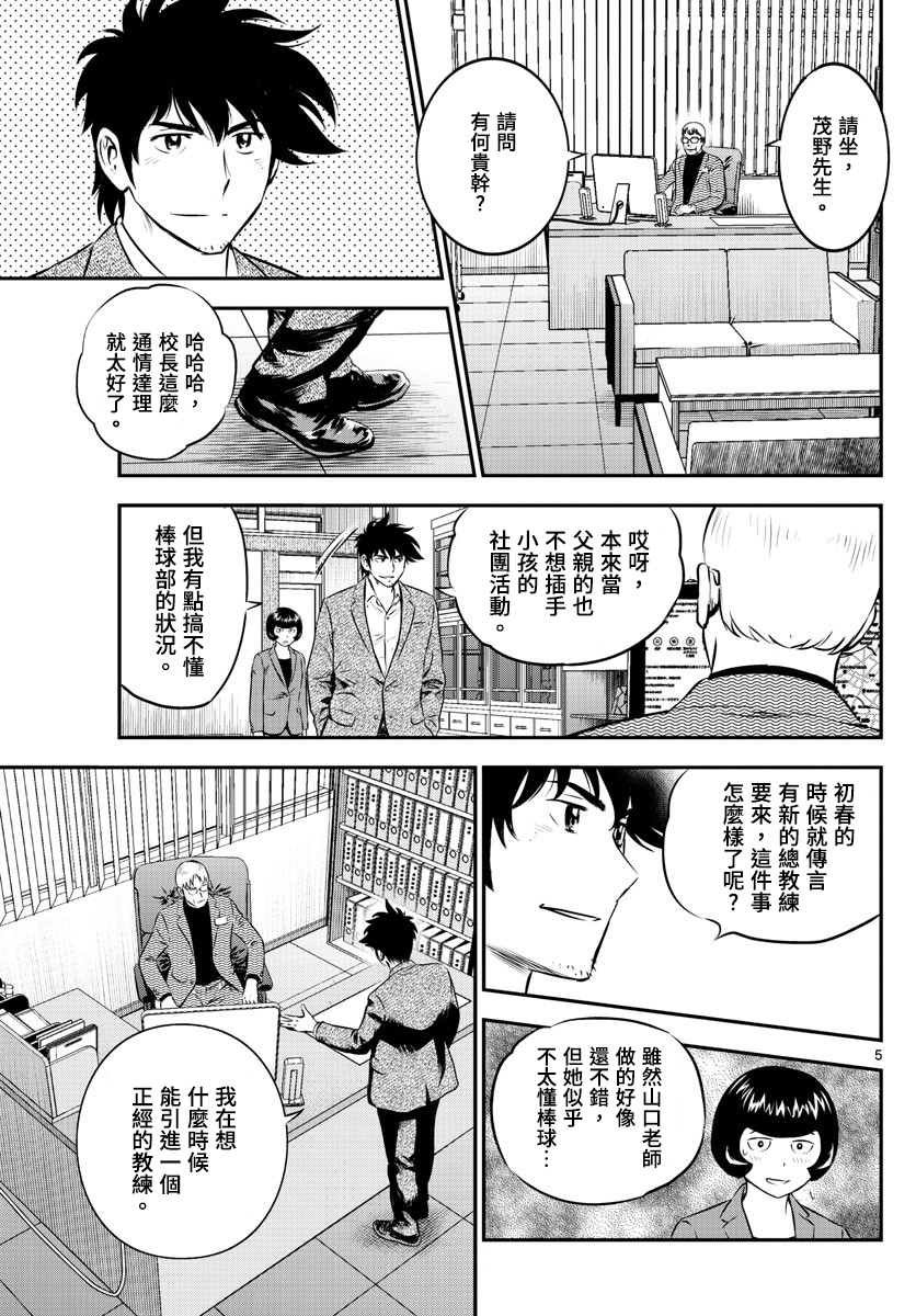 第186话 校长的真面目