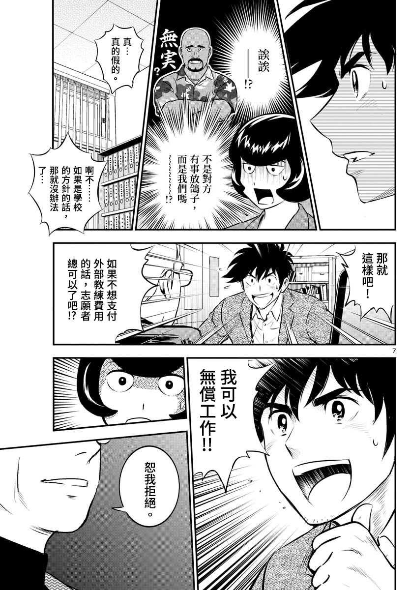 第186话 校长的真面目