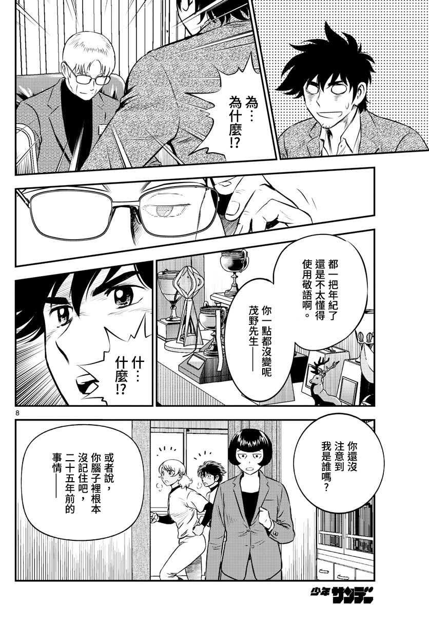 第186话 校长的真面目