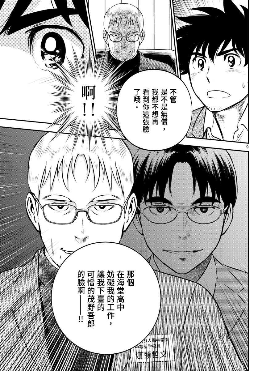 第186话 校长的真面目