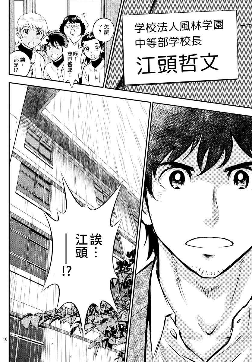第186话 校长的真面目