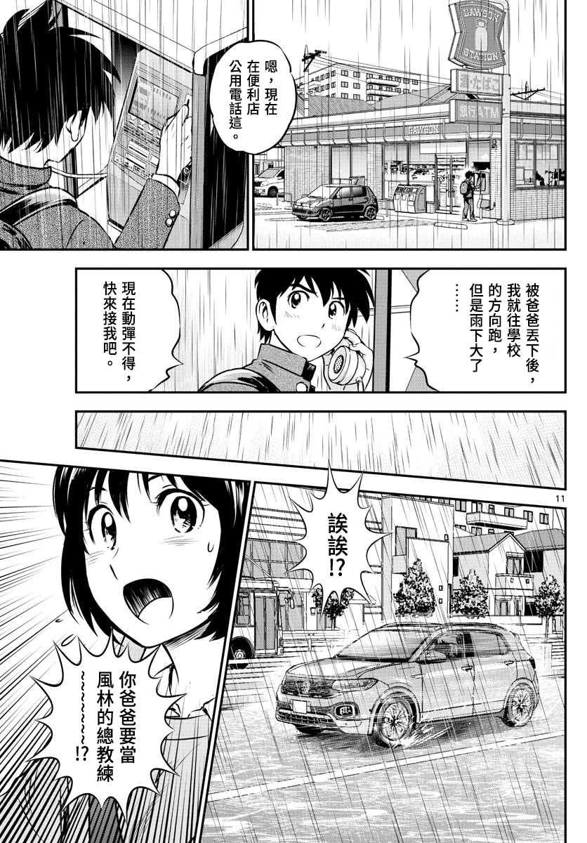 第186话 校长的真面目
