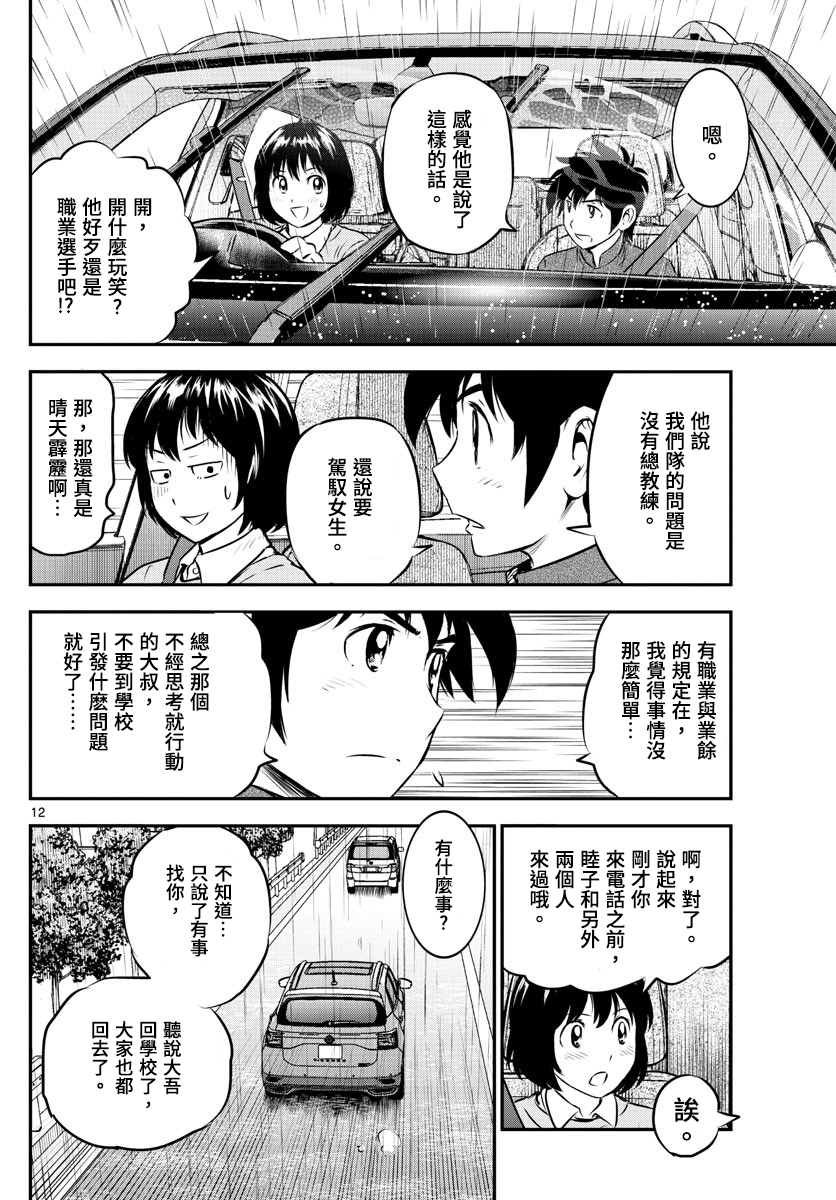 第186话 校长的真面目