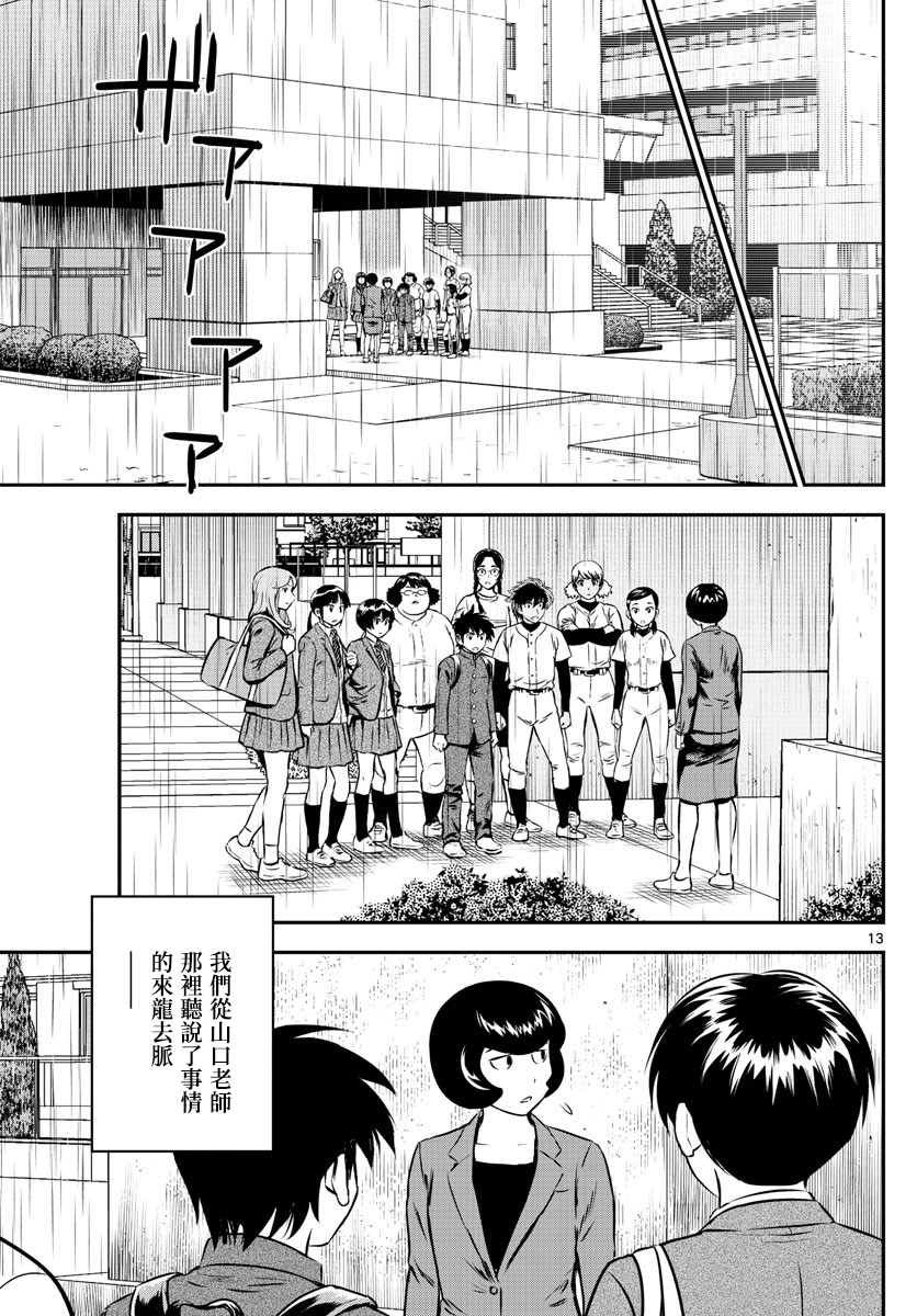 第186话 校长的真面目