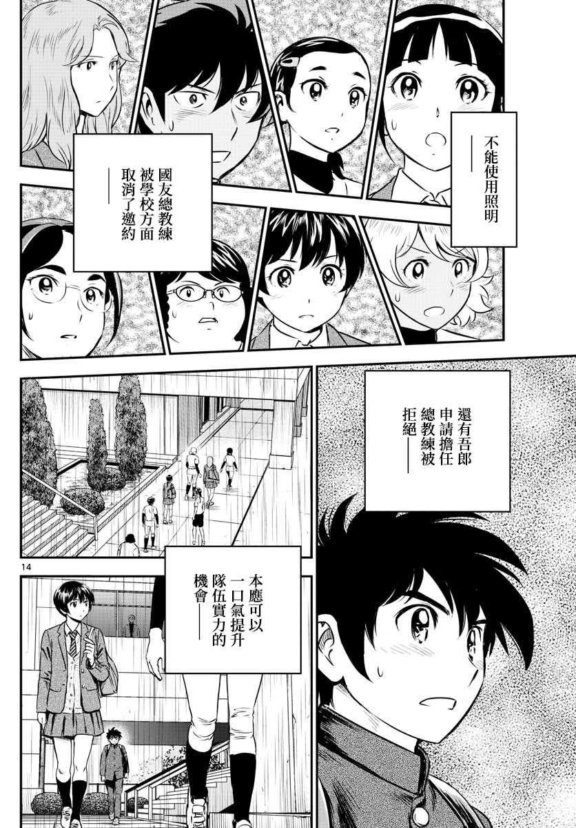 第186话 校长的真面目