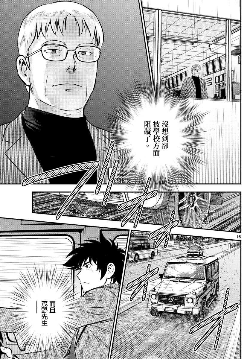第186话 校长的真面目
