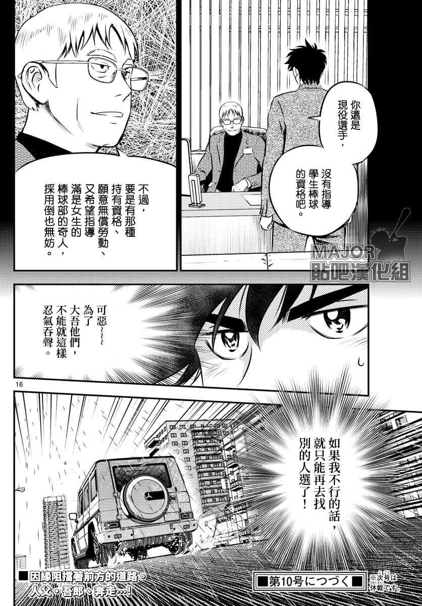 第186话 校长的真面目