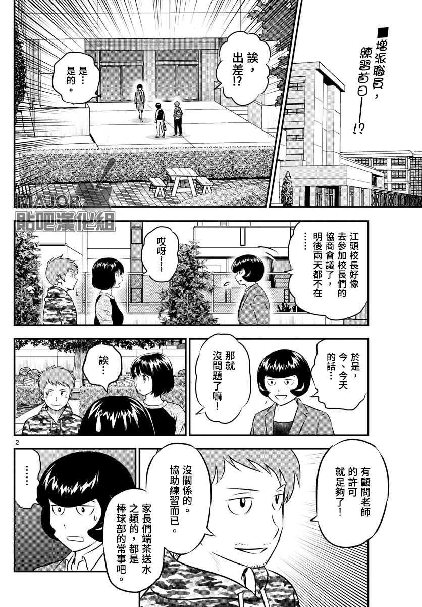 第188话 舅舅登场