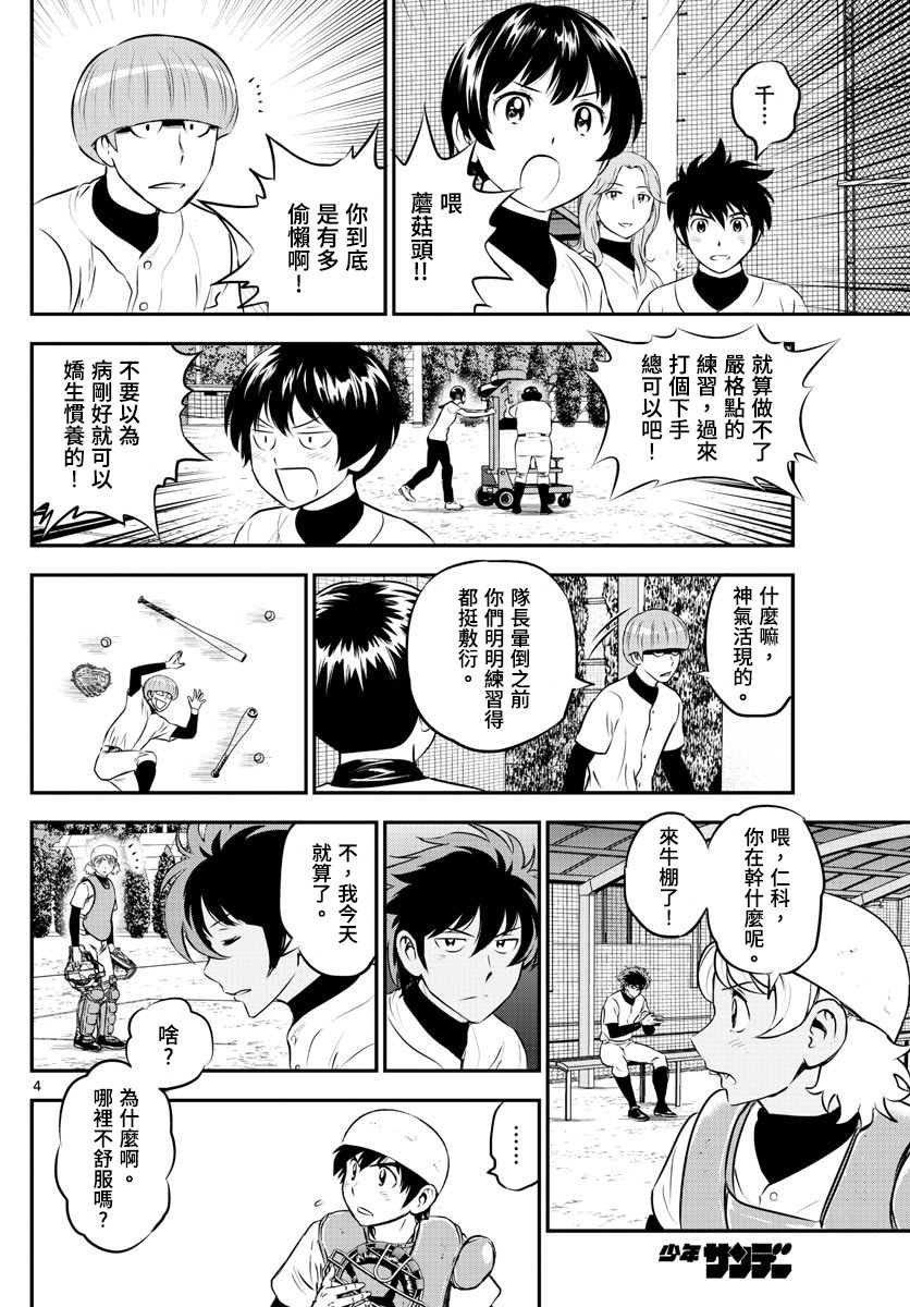第188话 舅舅登场