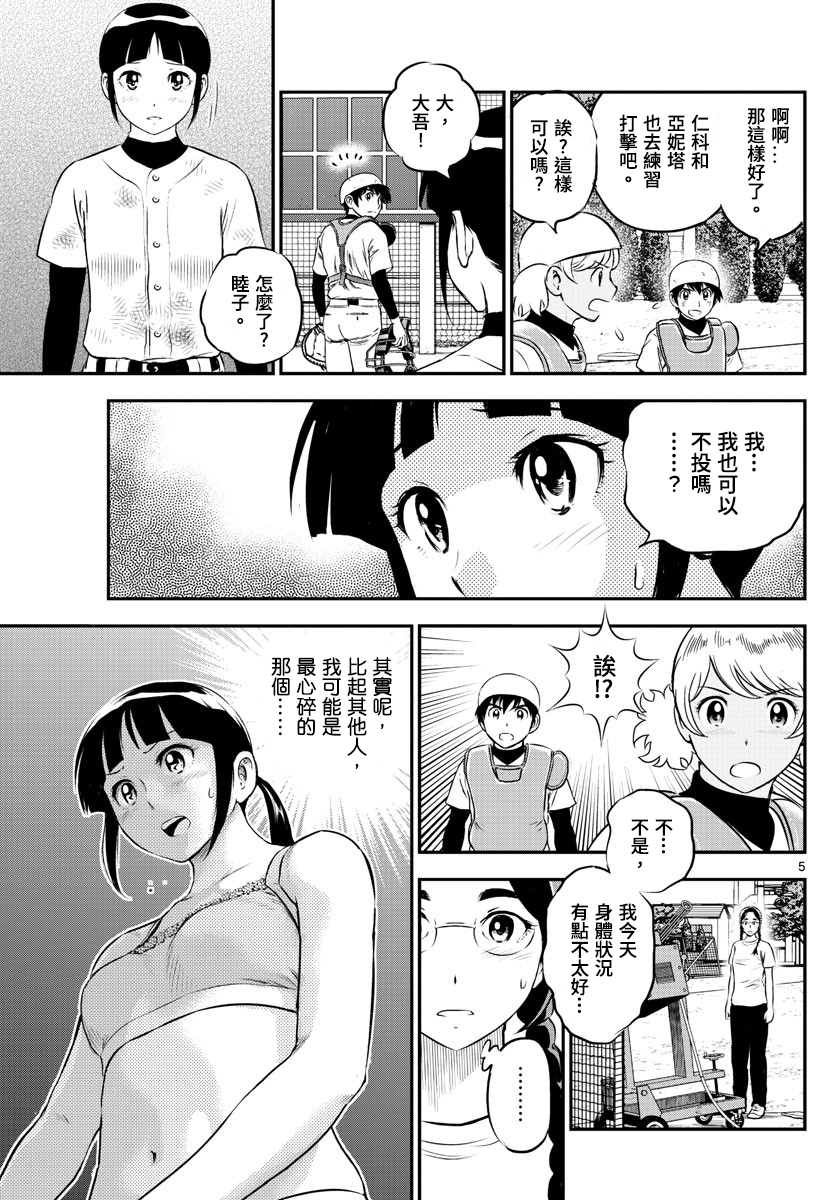 第188话 舅舅登场