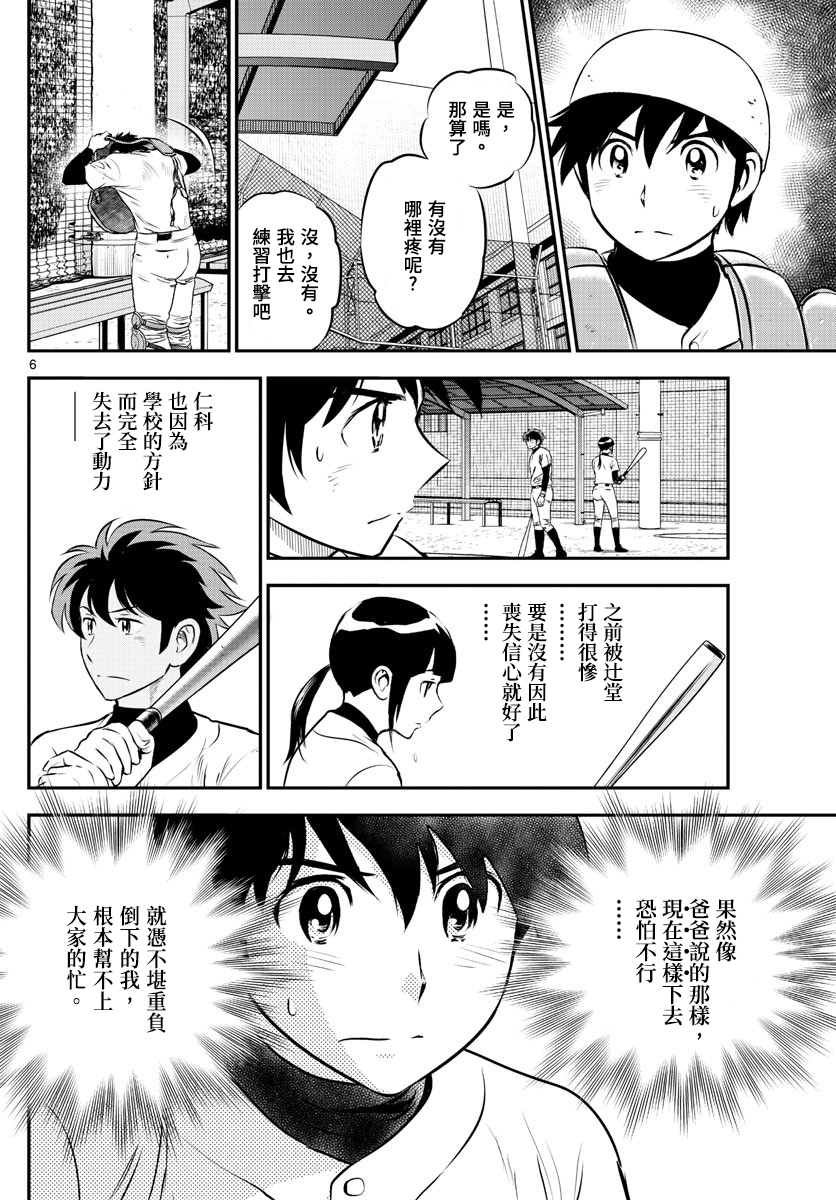 第188话 舅舅登场