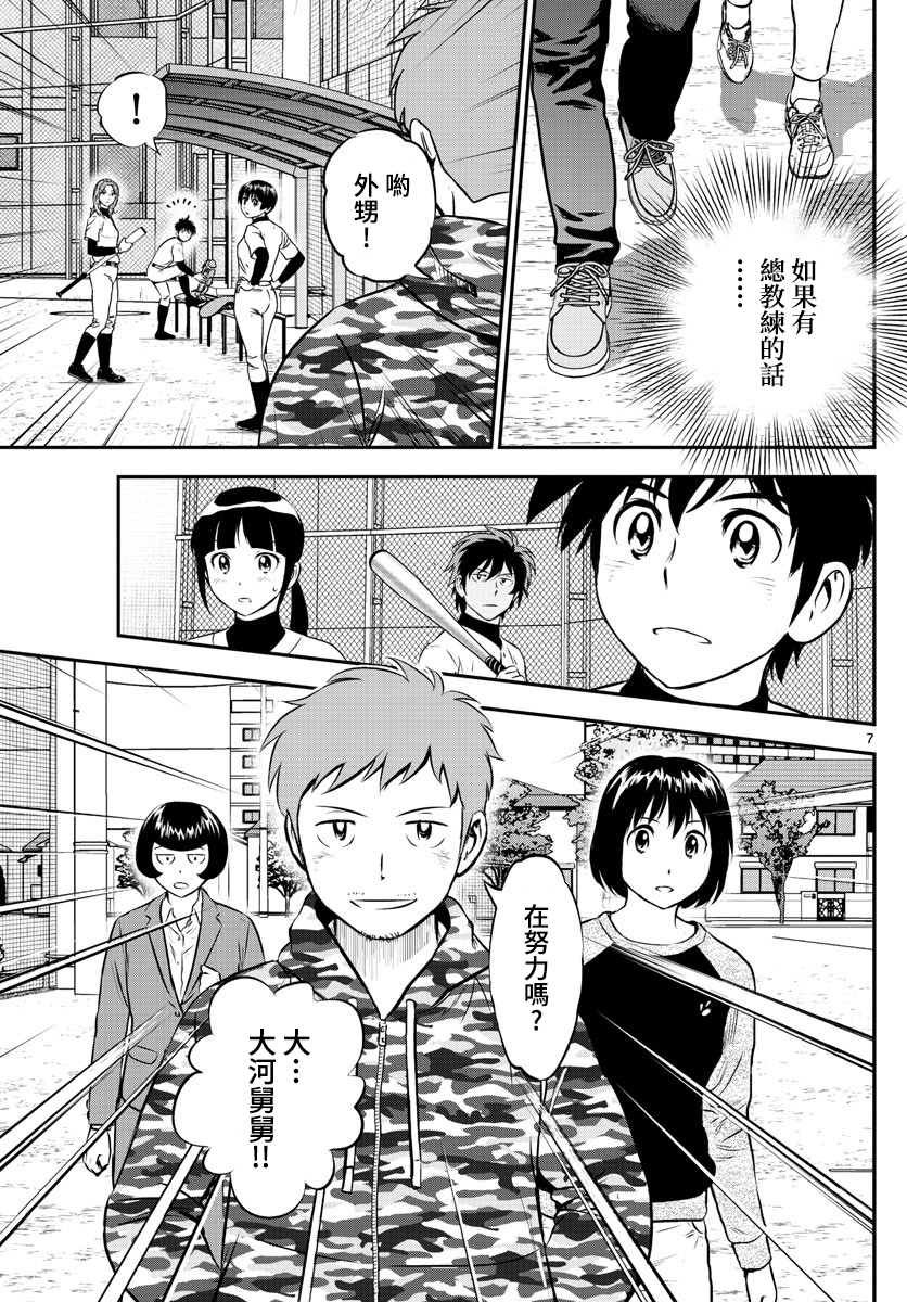 第188话 舅舅登场