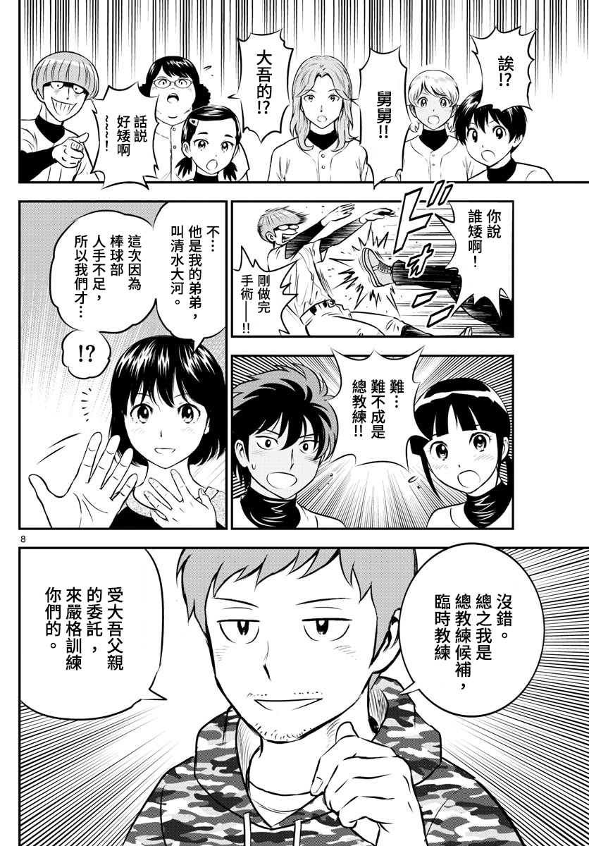 第188话 舅舅登场