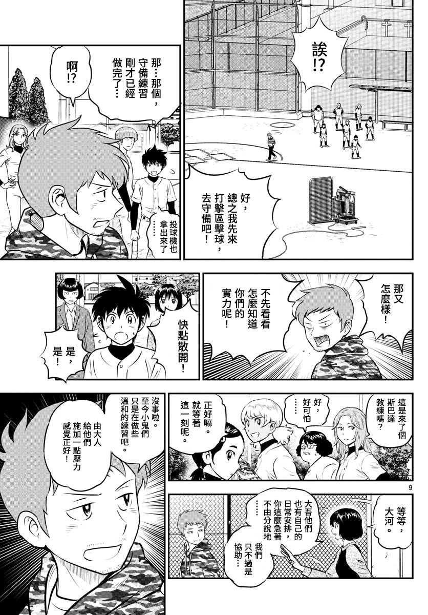 第188话 舅舅登场