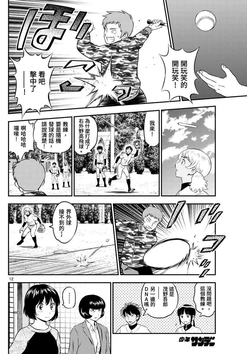 第188话 舅舅登场