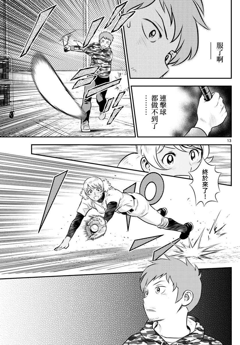 第188话 舅舅登场